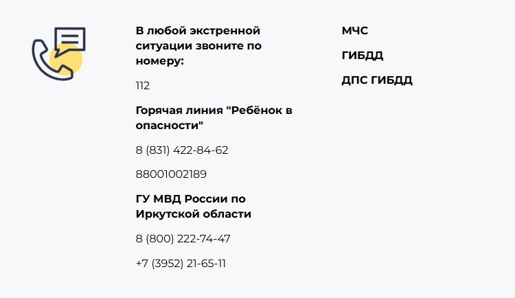 Безопасность учеников.