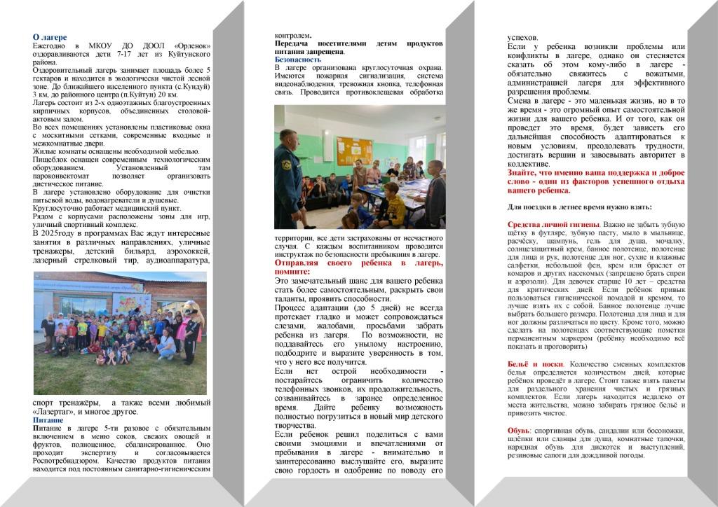 МКОУ ДО ДООЛ Оленок.