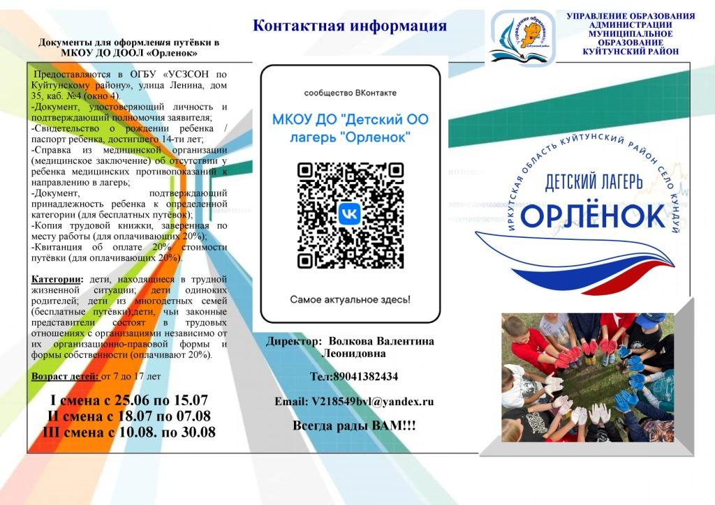 МКОУ ДО ДООЛ Оленок.