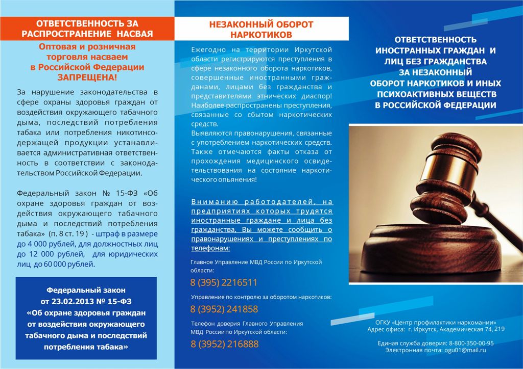 Уголовная и административная ответственность за действия с наркотиками.