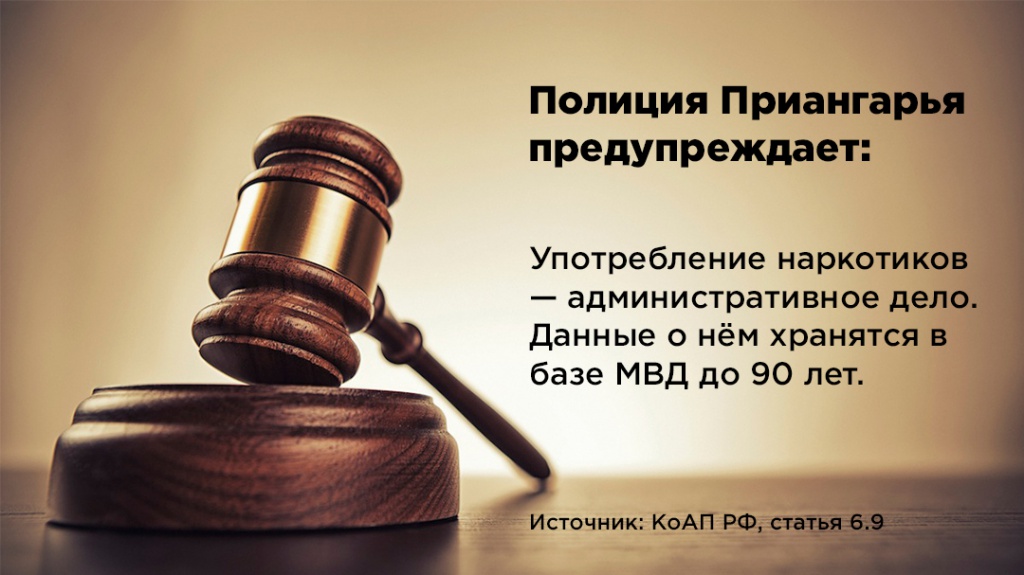 Уголовная и административная ответственность за действия с наркотиками.