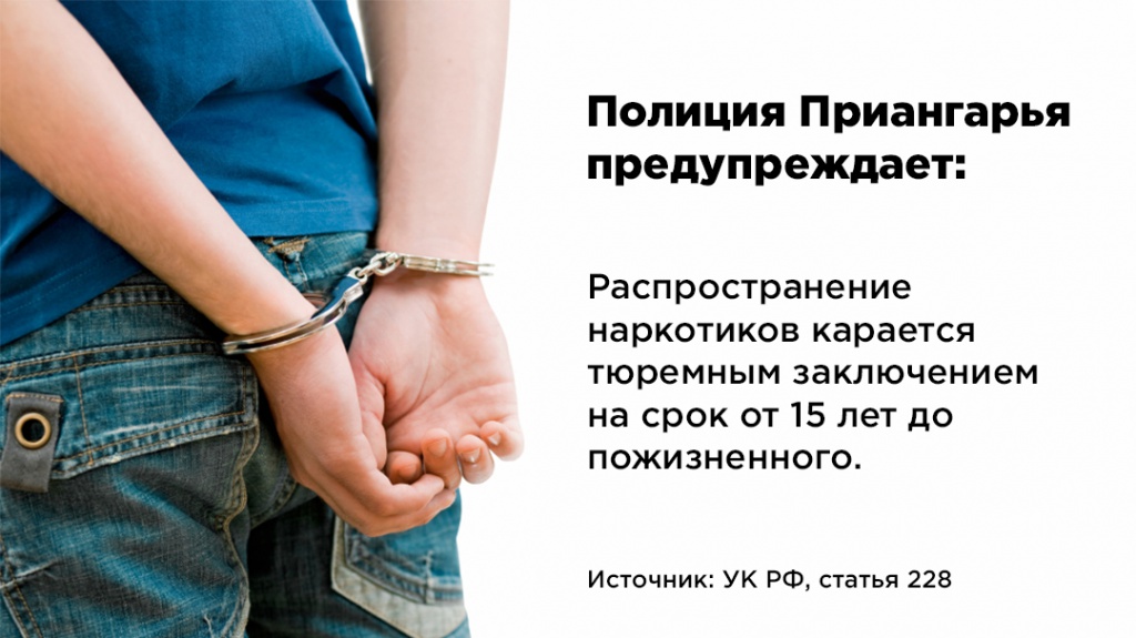 Уголовная и административная ответственность за действия с наркотиками.
