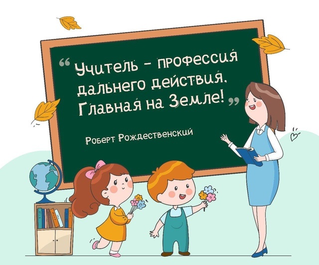 &amp;quot;Учитель – важный человек в жизни каждого!&amp;quot;.