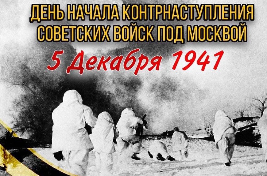 День воинской славы России!.