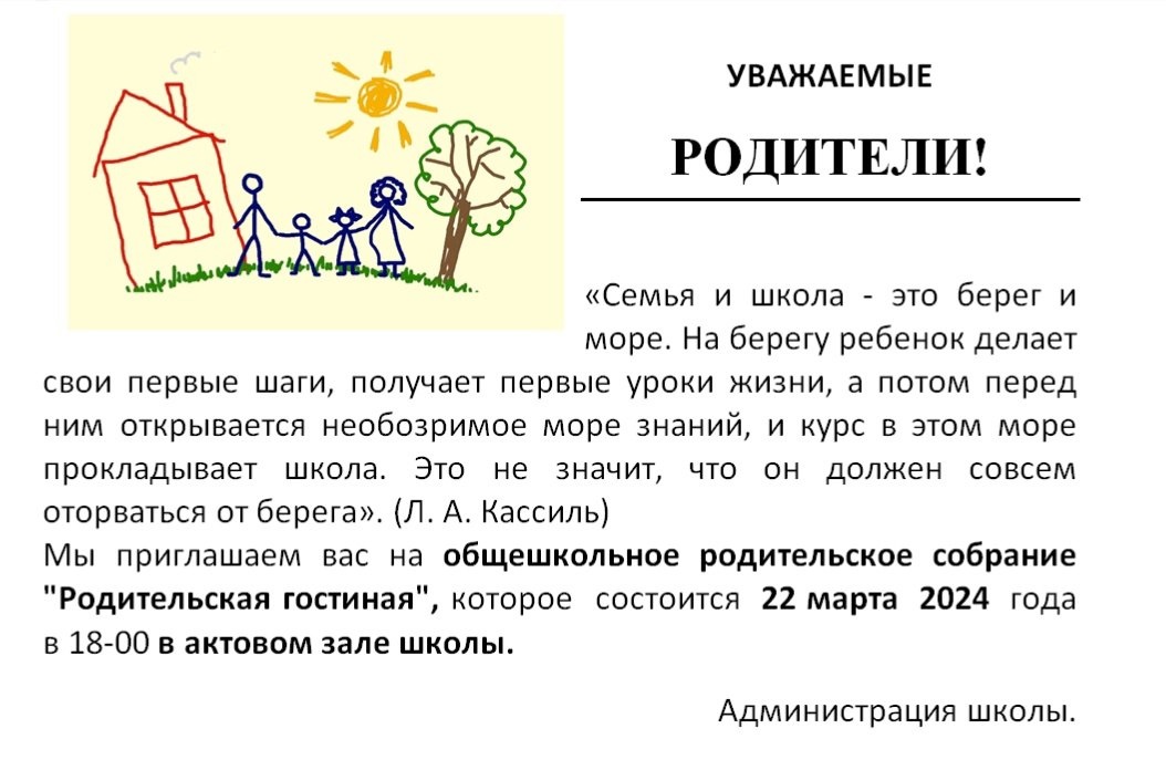 &amp;quot;Семья и школа&amp;quot;.
