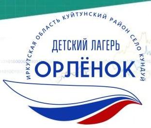 Видеопрезентация МКОУ ДО ДООЛ &amp;quot;Орлёнок&amp;quot;.