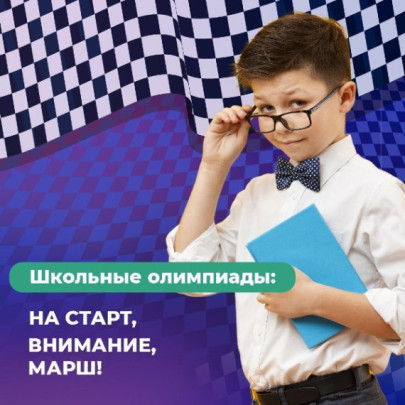 Сезон муниципальных олимпиад в Иркутской области стартовал! Сезон муниципальных олимпиад в Иркутской области стартовал!.