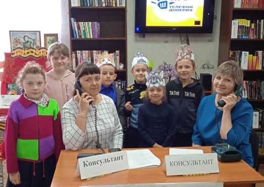 "Телефон доверия".