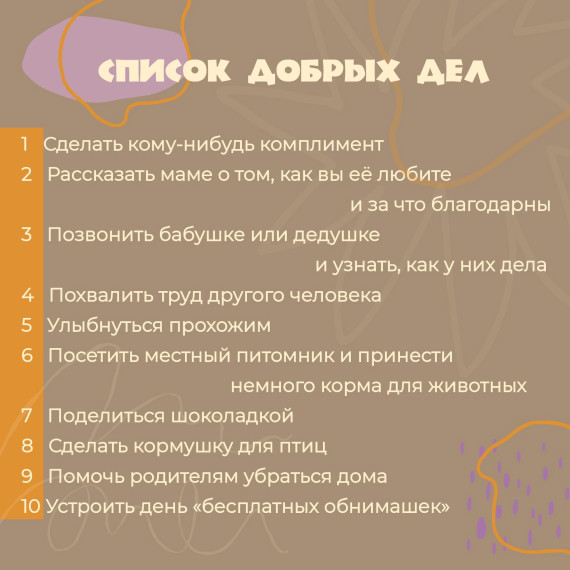 "Объявляем добрую неделю!".