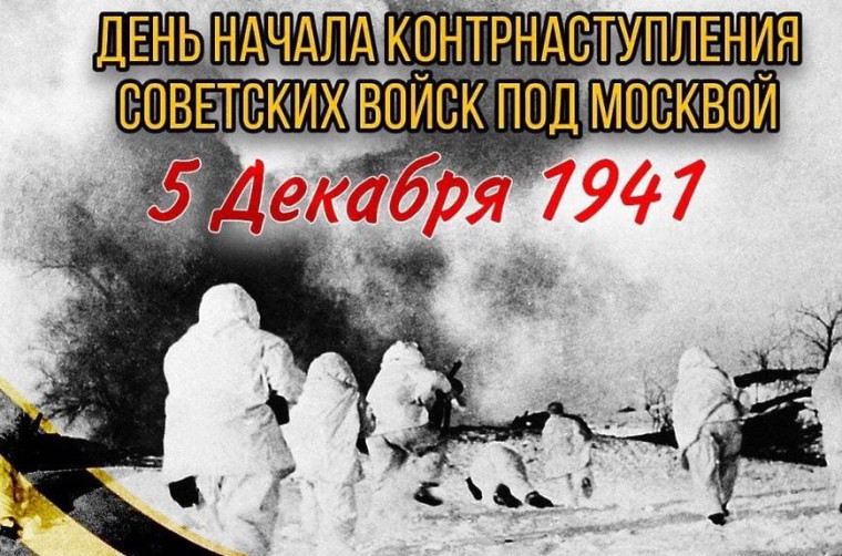 День воинской славы России!.