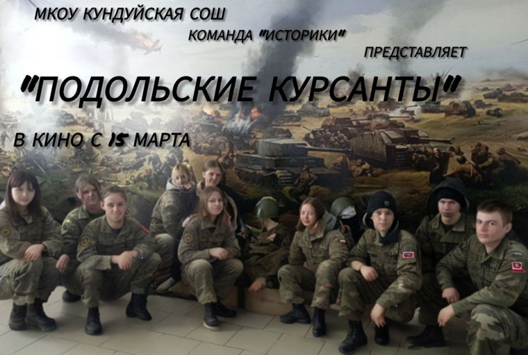 "Хранители истории".