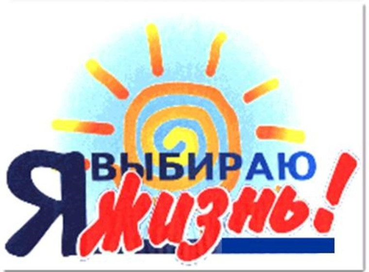 Отчет мероприятий по профилактике употребления психоактивных веществ «Независимое детство».